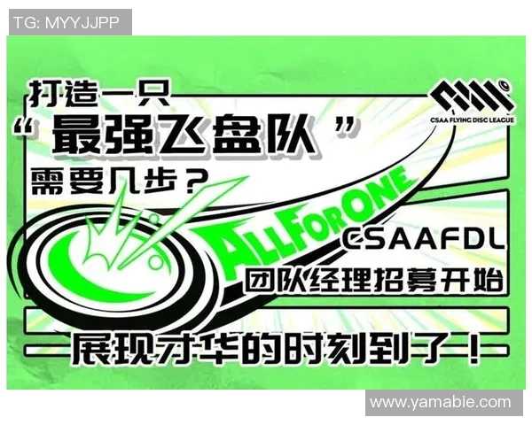 杭州飞盘队引领运动潮流团队协作成就飞盘新高度TOP10榜单揭晓